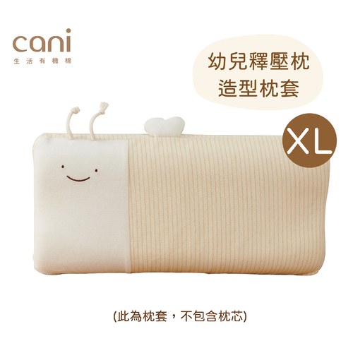 幼兒釋壓枕XL號造型枕套 (此為枕套，非枕頭)